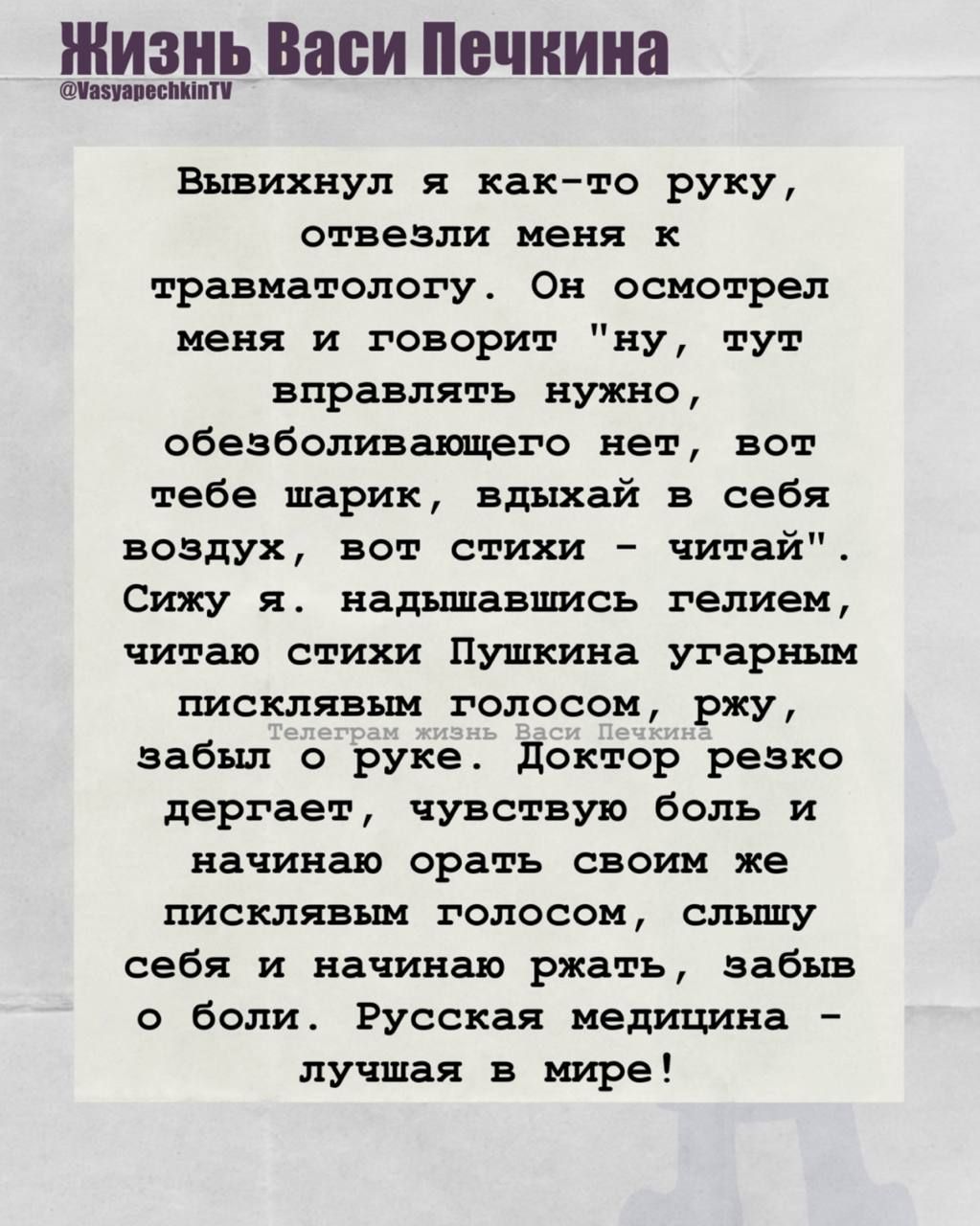Выгнал я как-то руку, отвезли меня к травматологу. Он осмотрел меня и говорит 