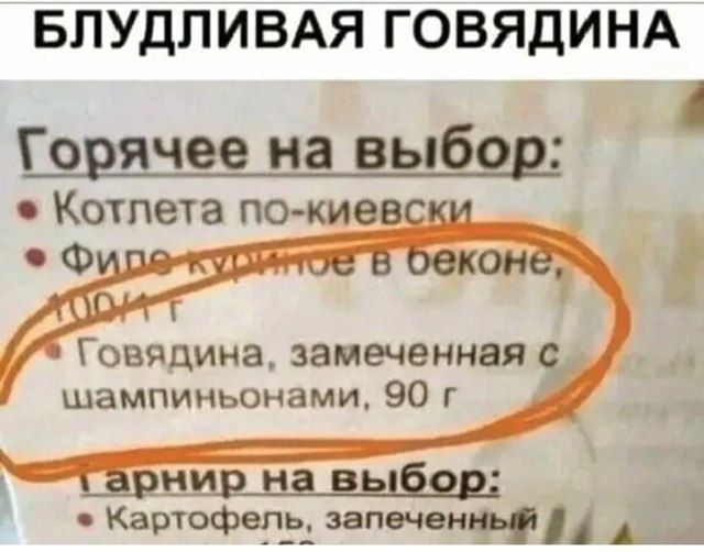 БЛУДЛИВАЯ ГОВЯДИНА

Горячее на выбор:

- Котлета по-киевски
- Филе куриное в беконе, 100 г
- Говядина, замеченная с шампиньонами, 90 г

Гарнир на выбор:

- Картофель, запеченный