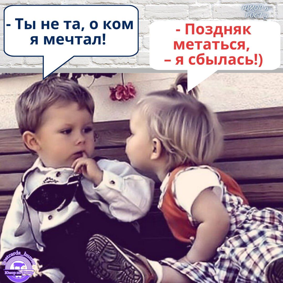 - Ты не та, о ком я мечтал!
- Праздник метаться, - я сбылся!)