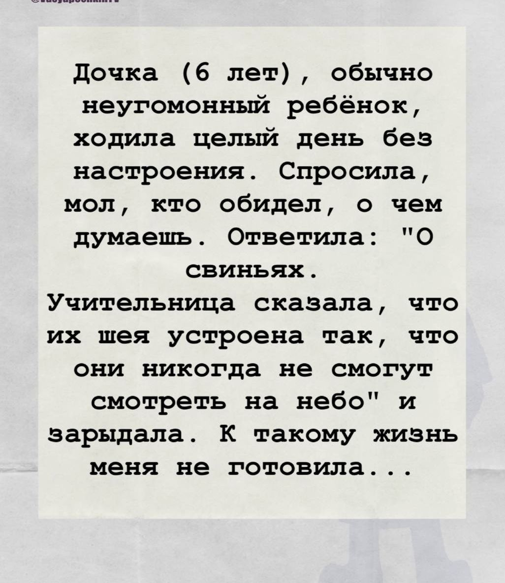 Дочка (6 лет), обычно неутомимый ребёнок, ходила целый день без настроения. Спросила, мол, кто обидел, о чем думаешь. Ответила: 