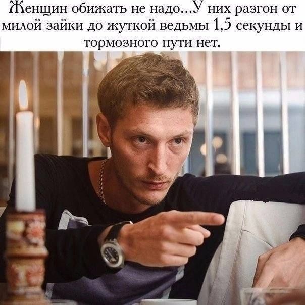 Женщин обижать не надо...У них разгон от милой зайки до жуткой ведьмы 1,5 секунды и тормозного пути нет.