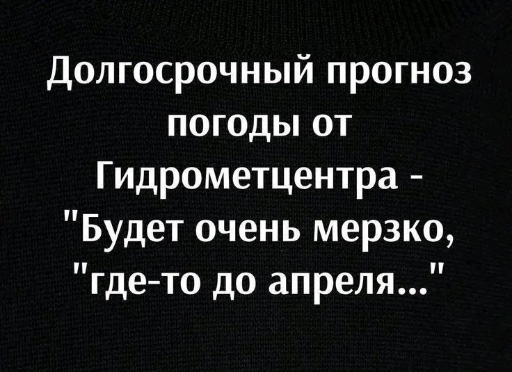 Долгосрочный прогноз погоды от Гидрометцентра - 