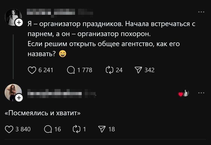 Я — организатор праздников. Начала встречаться с парнем, а он — организатор похорон. Если решим открыть общее агентство, как его назвать? «Посмеялись и хватит»