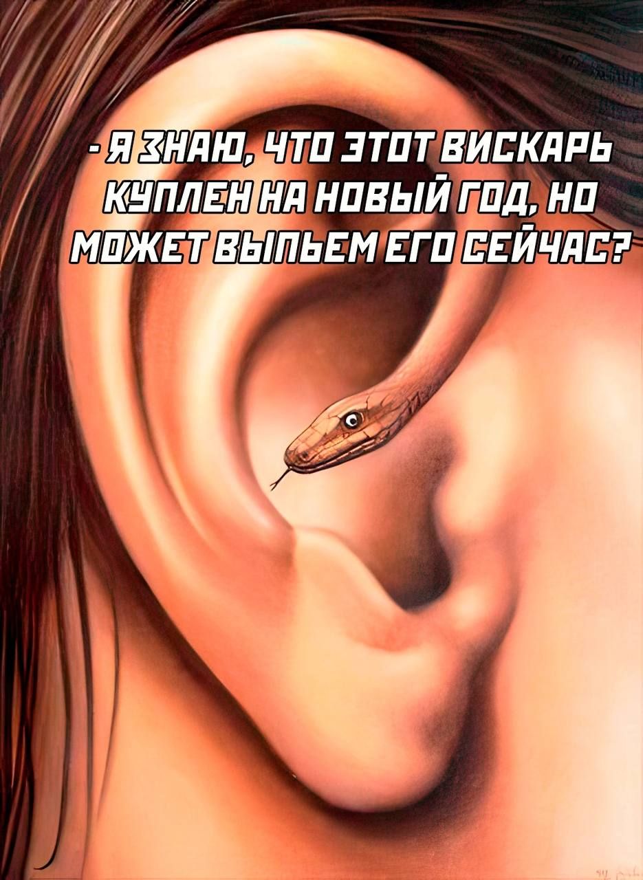 - Я знаю, что этот вискарь куплен на новый год, но может выпьем его сейчас?