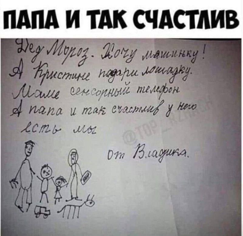 Дед Мороз. Хочу машинку! А Христине приди подарки. Маме сенсорный телефон. А папа и так счастлив у него есть мы. от Владимира