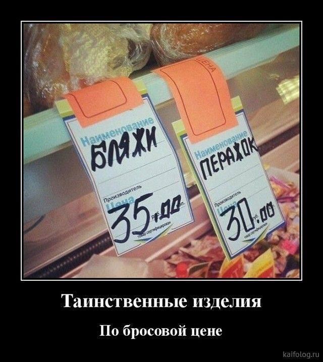 Таинственные изделия
По бросовой цене