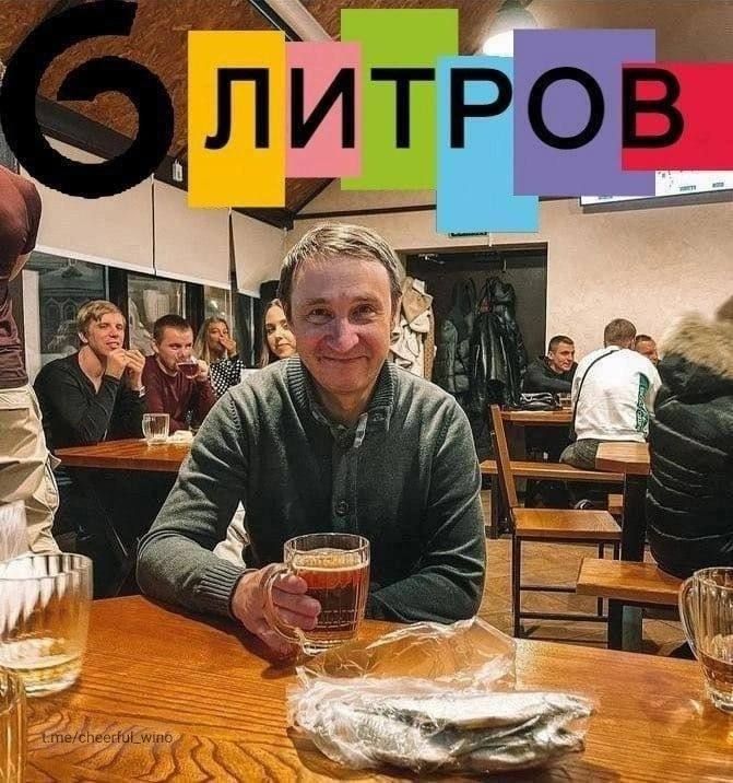 6 ЛИТРОВ