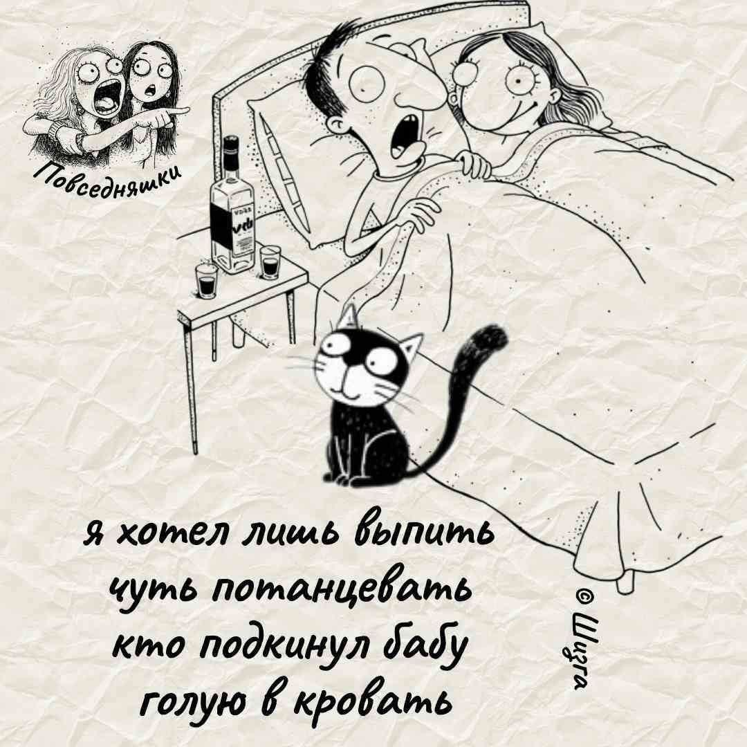 Я хотел лишь выпить чуть потанцевать кто подкинул бабу голую в кровать