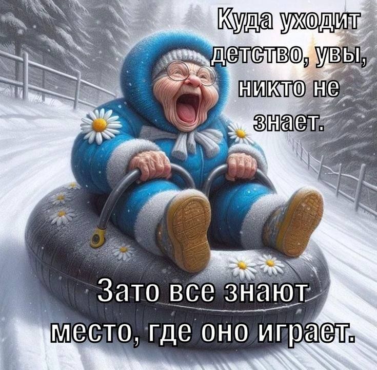 Куда уходит детство, увы, никто не знает. Зато все знают место, где оно играет.