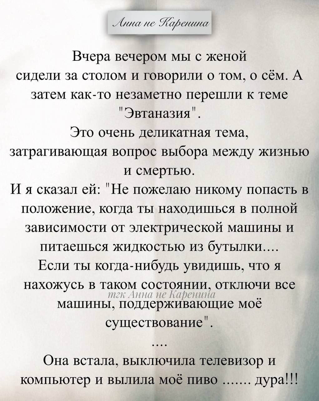Вчера вечером мы с женой сидели за столом и говорили о том, о чём. Затем незаметно перешли к теме 
