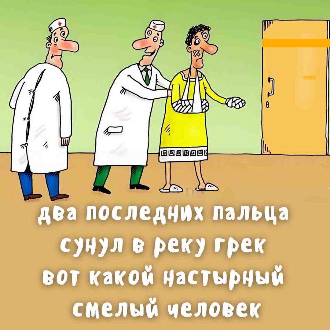Два последних пальца сунул в руку грек вот какой настырный смелый человек