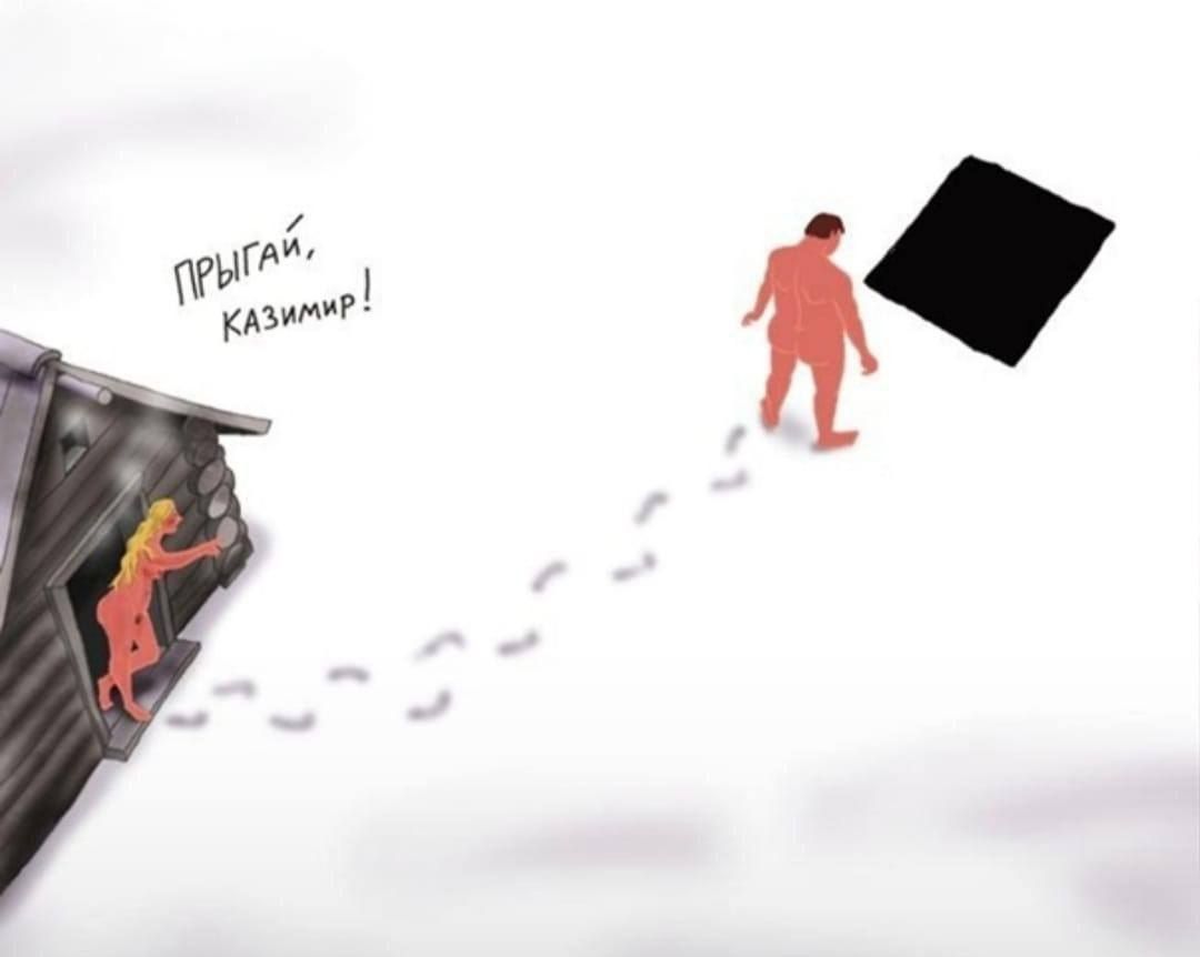 Прыгай, Казимир!