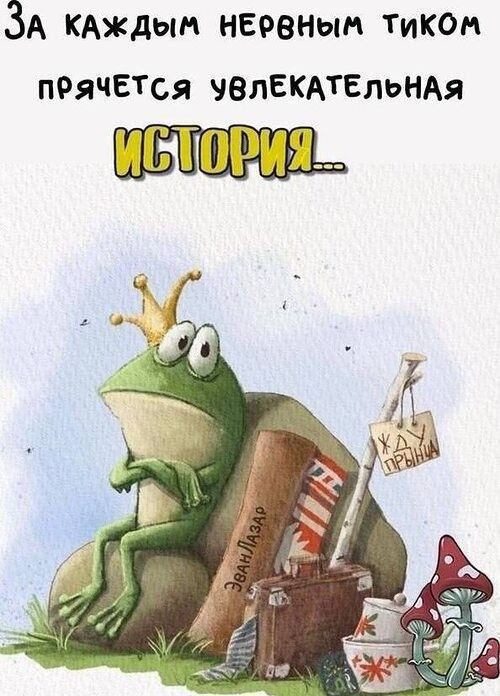 За каждым нервным тиком прячется увлекательная история...