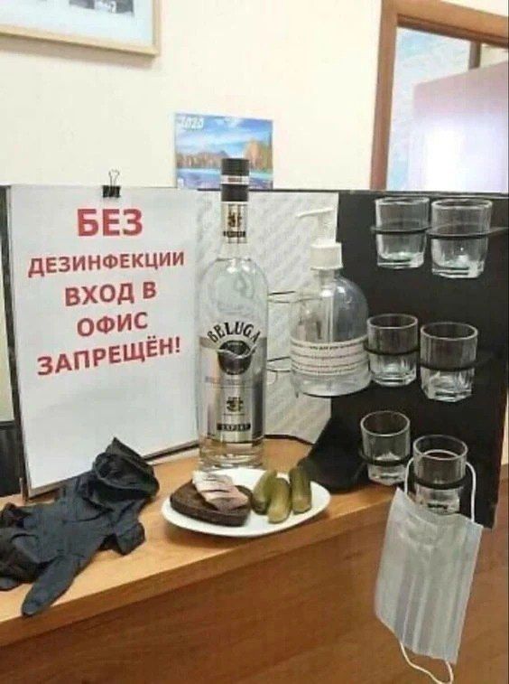 БЕЗ ДЕЗИНФЕКЦИИ ВХОД В ОФИС ЗАПРЕЩЁН!