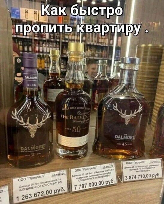 Как быстро пропить квартиру.