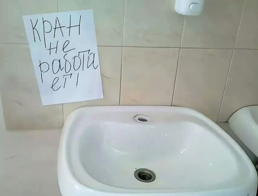 Кран не работает!