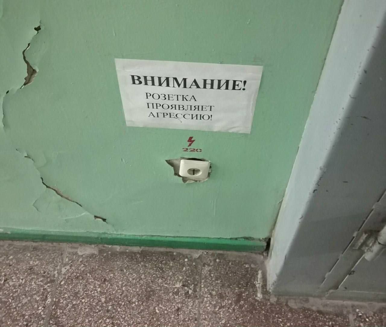 ВНИМАНИЕ! РОЗЕТКА ПРОЯВЛЯЕТ АГРЕССИЮ! 220