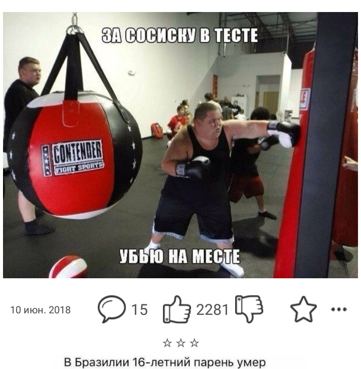 ивьіо нд мёд 10июн 2018 15 2281 х кн В Бразилии 16летни парень умер
