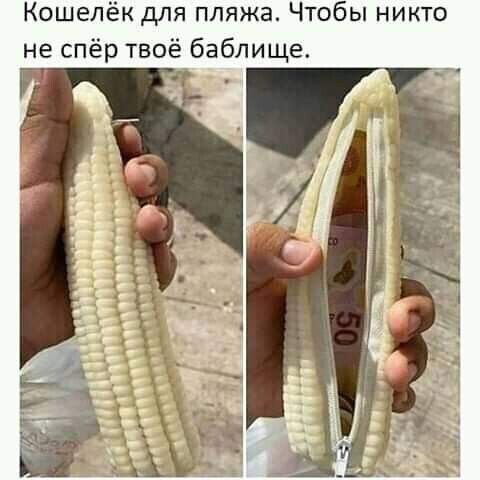 Кошелёк для пляжа Чтобы никто не спёр твоё баблище