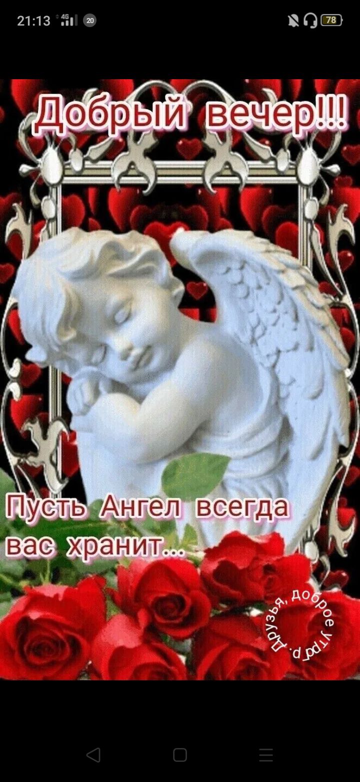 2113 і и во 1 М Пусть Ангел Всегда хрди _ Г о