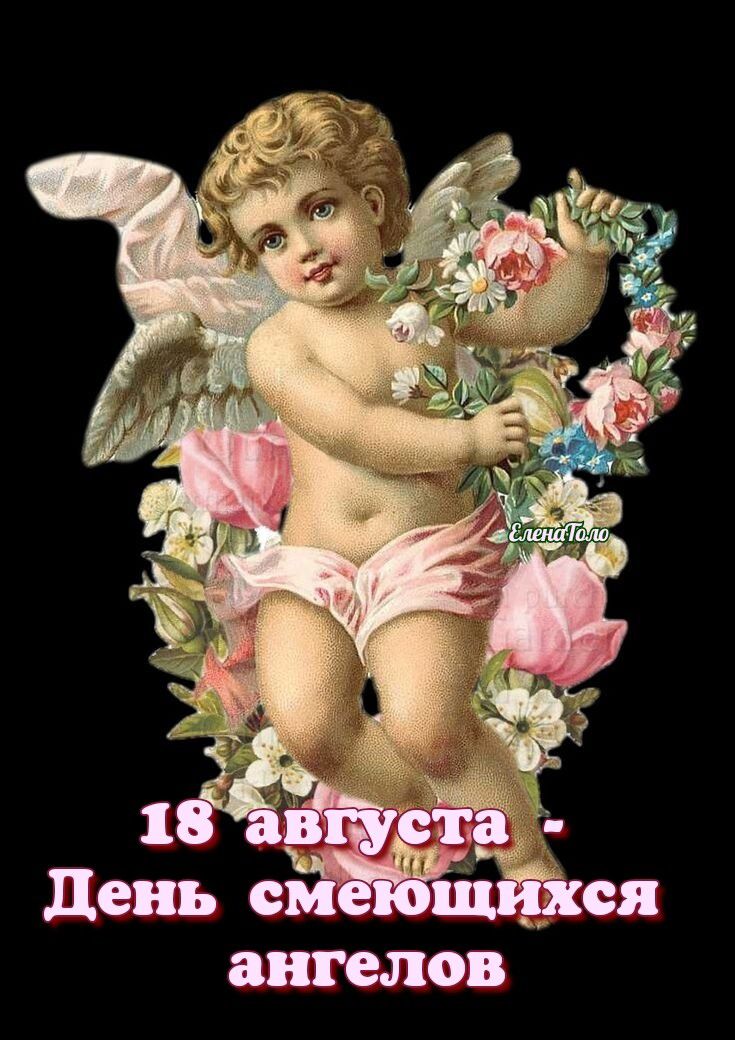 Г день см ш пся ангелов