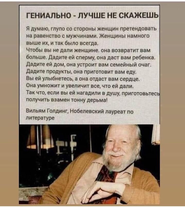 ГЕНИАЛЬНО ЛУЧШЕ НЕ СКАЖЕШЬ Я думаю тупа со паромы женщин претендопачь на равенств с мужчинами Женщины намиою выше их и так было всегда Чшбы вы не дали женщине ома возвратит вам больше Делите ей сперму она даст вам ребенка Дадпте ви дом виа устроич вам семейный сча дадите продукш ома приготовит вам еду Вы сп улыбнитесь а она отдаст вам сердце Она умножиг и увеличит все чю ен дали Так что если вы ей