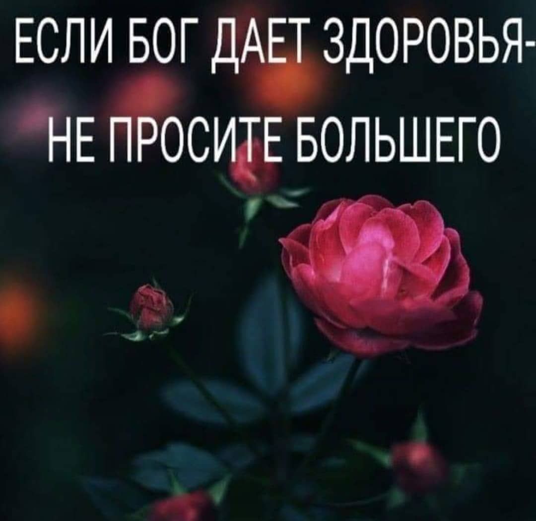 ЕСЛИ БОГ ДАБЗДОРОВЬЯ Ч іЕ Мэсидв вольшыо