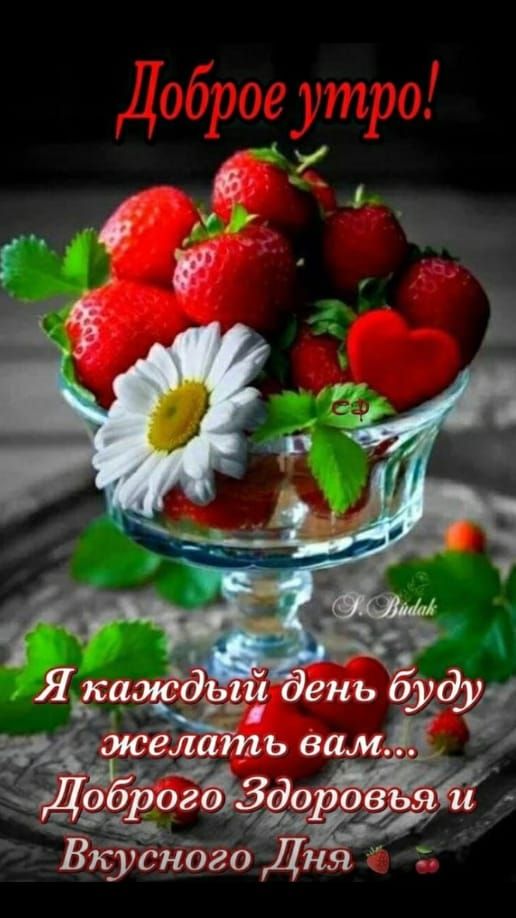 _ оень буду джж д 45 ДоброгёЗдоровья Вкусного Дня