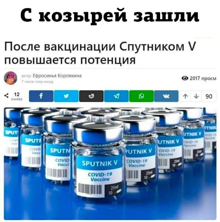 С козырей зашли После вакцинации Спутником повышается потенция Ефросинья Каровкина 2017 рым шип ч соио 19 Иккю МПШШП