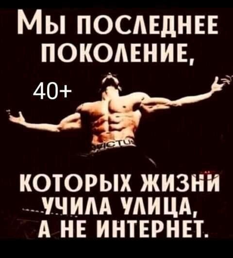 Мы посмднвв покомнив 40 Ц ч КОТОРЫХ ЖИЗНИ ___ШИАА МИЦА А НЕ ИНТЕРНЕТ
