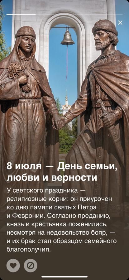 8 июля день семьи любви и верности У светского праздника религиозные корни он приурочен ко дню памяти святых Петра и Февронии Согласно преданию князь и крестьянка поженились несмотря на недовольство бояр и их брак стап образцом семейного благополучия ОФ