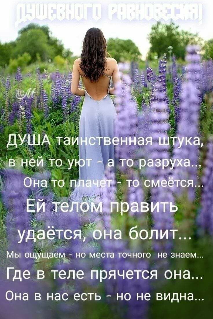 Где В теле прячется ОНЭ Она в нас есть но не видна