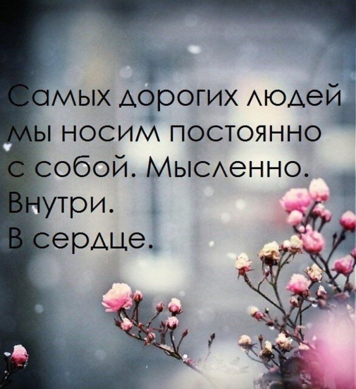 Г ! Ллых дорогих аюаейъ  носилл постоянно обой. Мысленно.