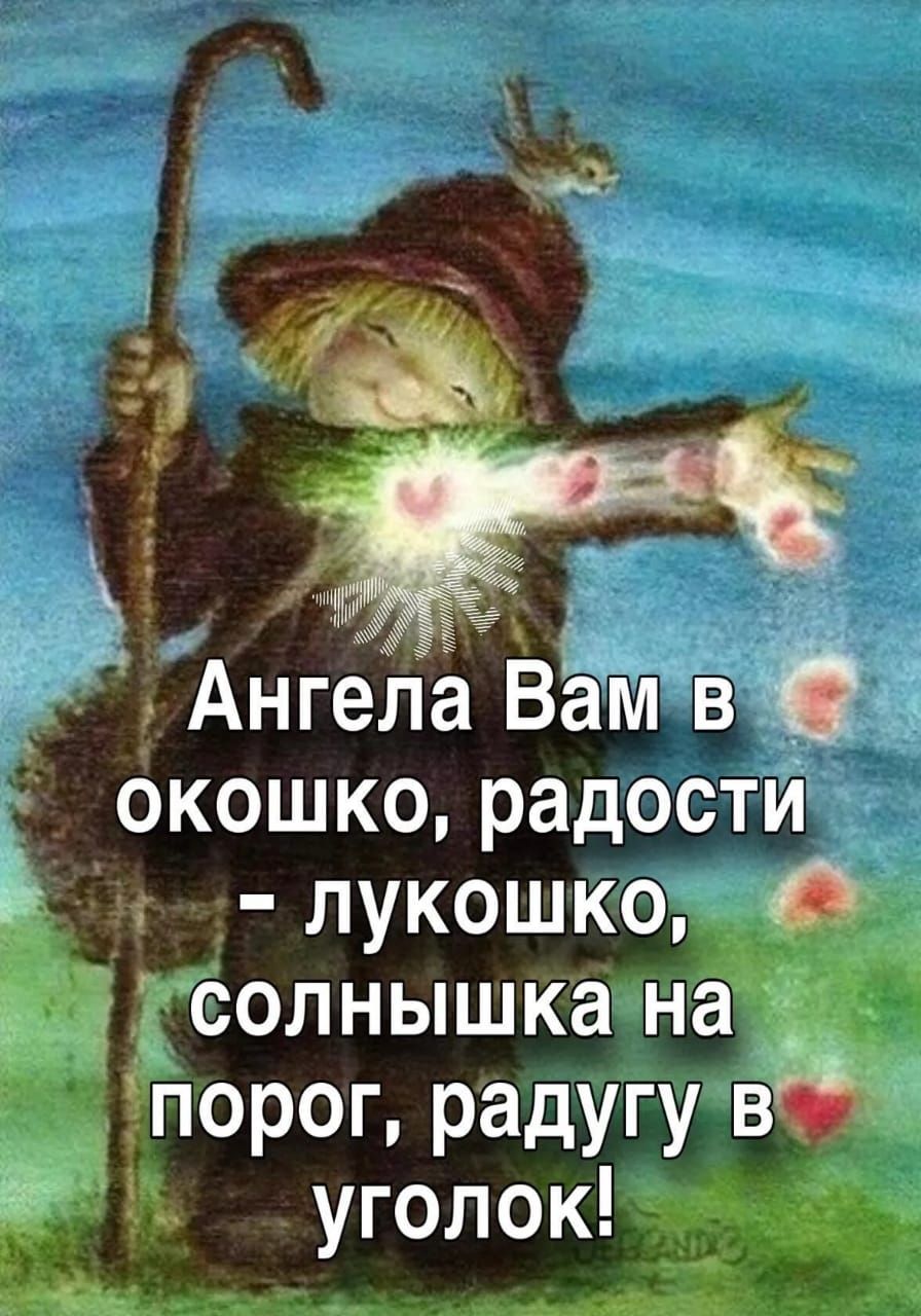 _ Вам в _ окошко радости Ріг лукошко О солнышка на порог радугу ВФ уголок