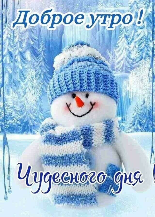 иоброе утро