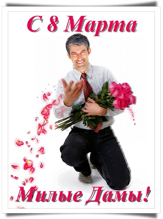 ___ С 8 Марта