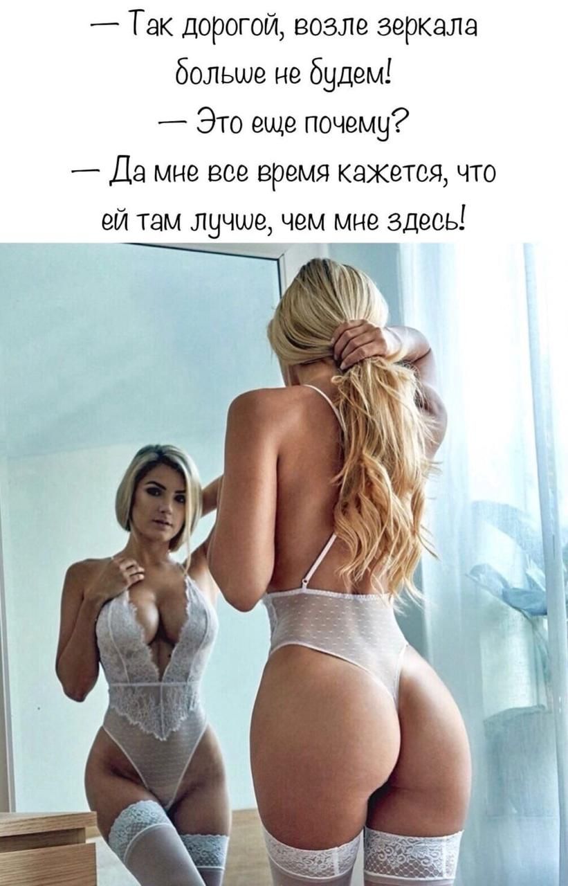 Так дорогой возле зеркала больше не будем Это еще почему _ Да мне все время кажется что ей там лучше чем мне здесь