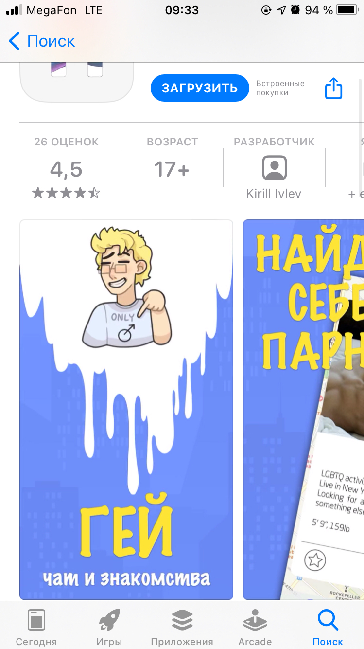 Ме9аРоп _ТЕ 0933 4 и 94 45 17 3 Ай Кігі Меч е Сегодня Игры Приложения Агсаае