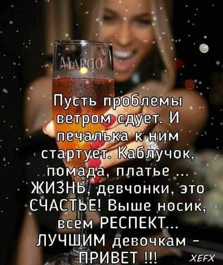 старту блучок помаёща _платЬе ЖИЗНЫ девчонки это _СЧАСТЬЕ Е Выше носик сем РЕСПЕКТ лучшим девочкам ПРИВЕТ хггх