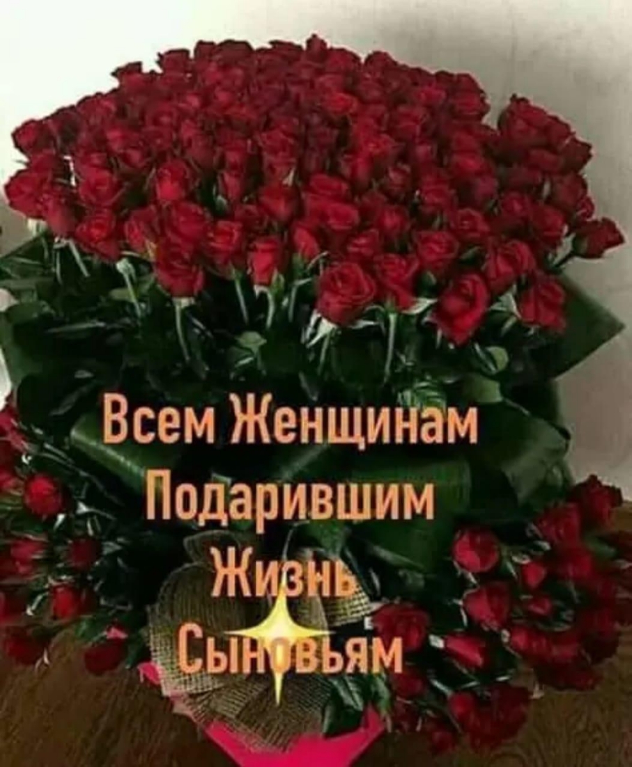 а ем ЖенщиНам Подарившим
