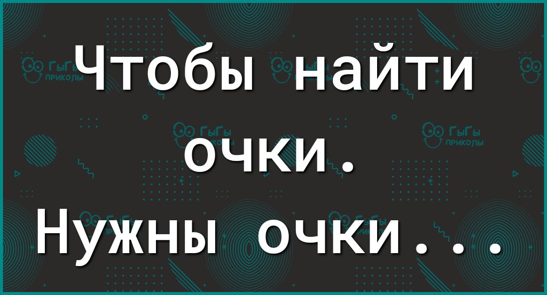 Чтобы найти очки Нужны очки