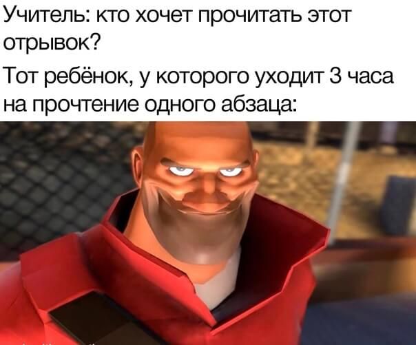 Учитель кто хочет прочитать этот отрывок Тот ребёнок у которого уходит 3 часа на прочтение одного абзаца