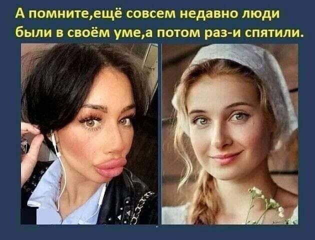 А помнитеещё совсем недавно люди были в своём умеа потом рази спятили