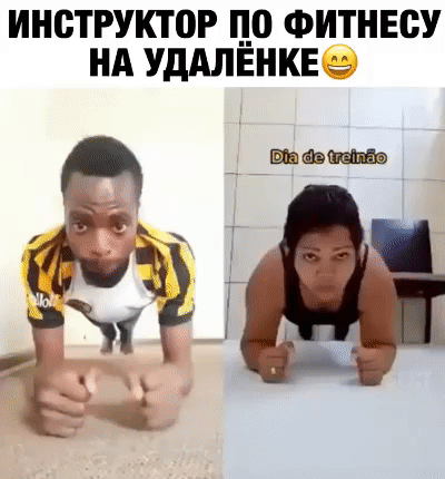 ИНВТРУКТШ ЦО ФИТНЕСУ НА УДАЛЕНКЕ