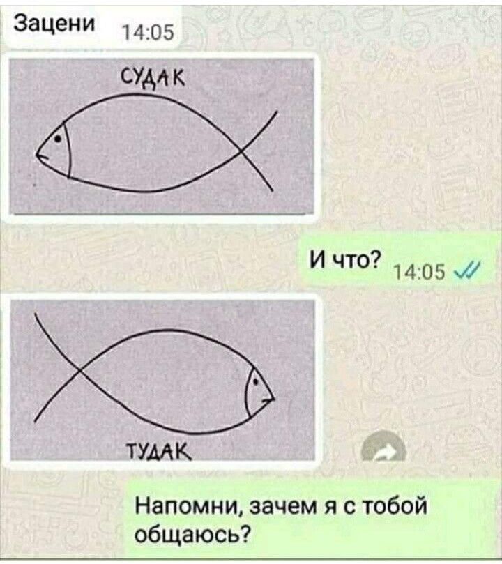 Зацени 1405 сумк ТУМК Напомни зачем я с тобой общаюсь