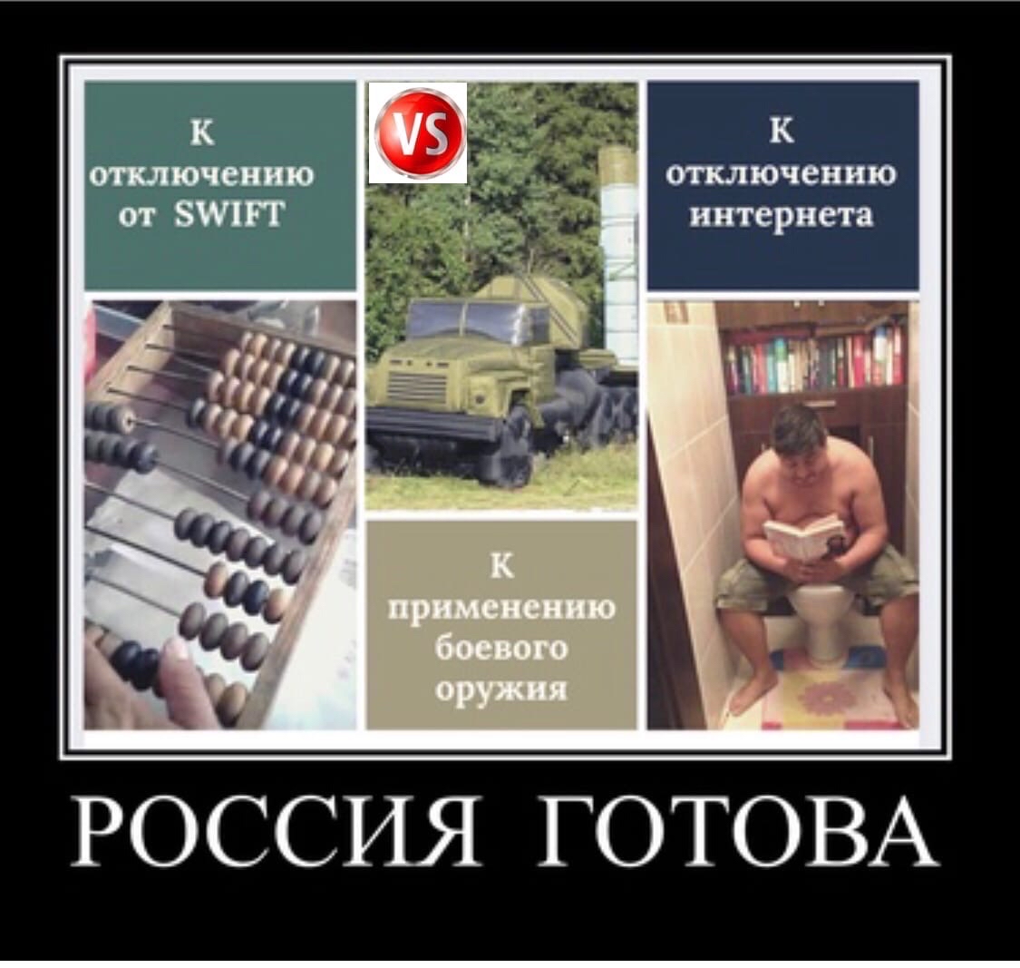 РОССИЯ ГОТОВА