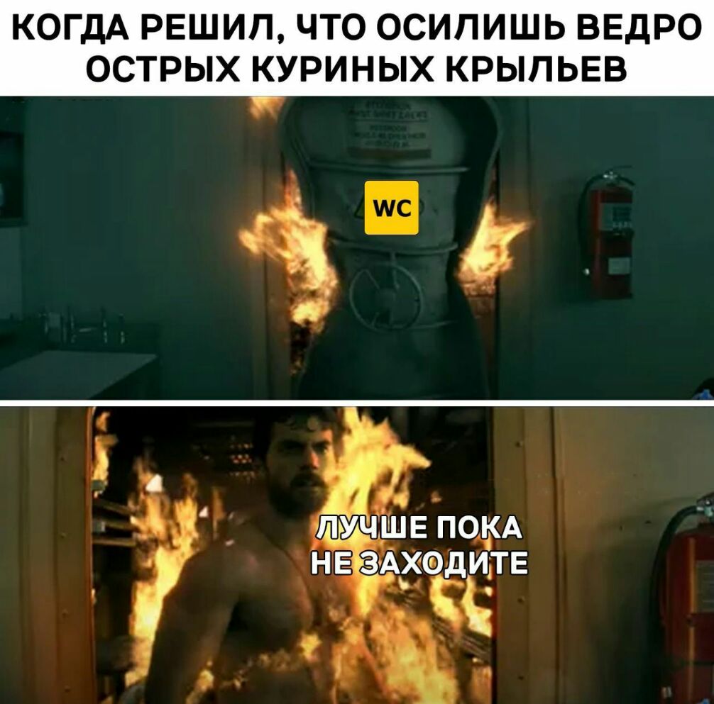 КОГДА РЕШИЛ ЧТО ОСИПИШЬ ВЕДРО ОСТРЫХ КУРИНЫХ КРЫПЬЕВ