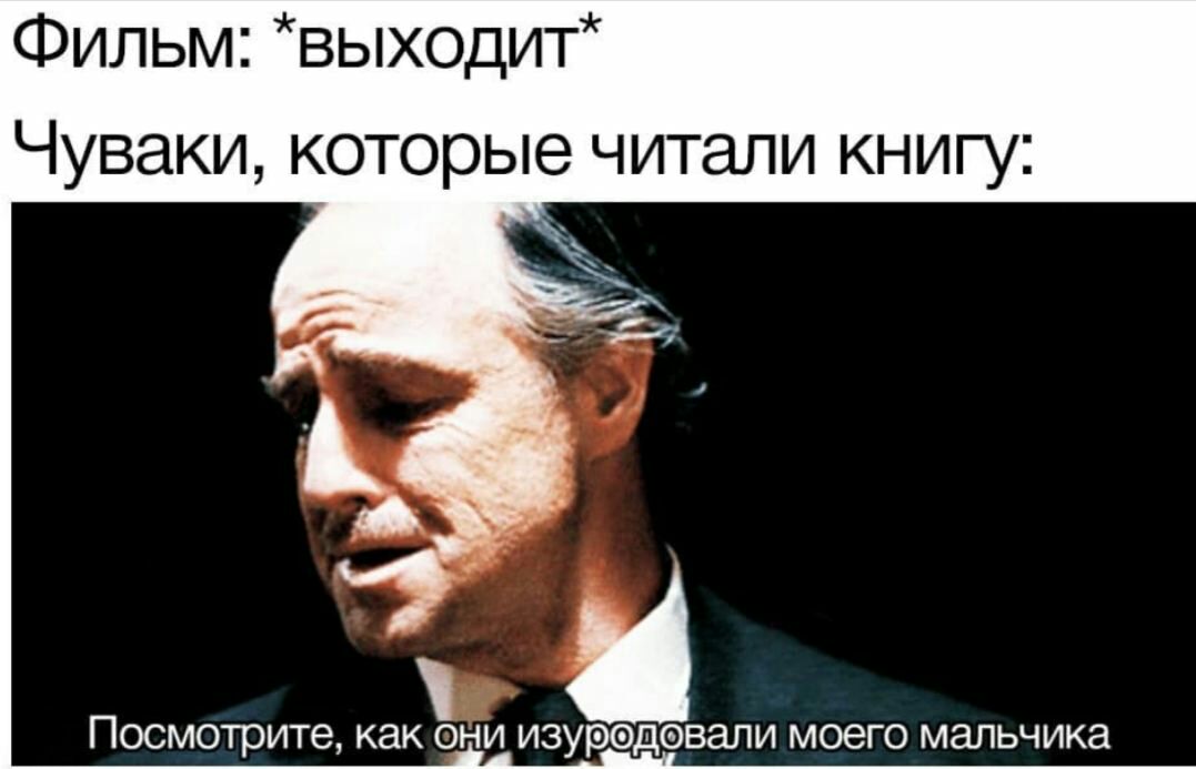 Фильм выходит Чуваки которые читали книгу и Посмотрите как они изуродовали моего мальчика