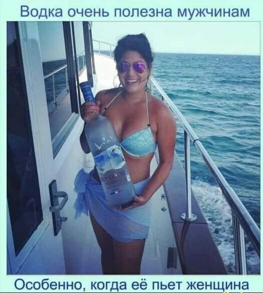 ВОДКЭ ОЧЭНЬ ПОПЭЗНЭ МУЖЧИНЗМ _ Особенно когда её пьет женщина