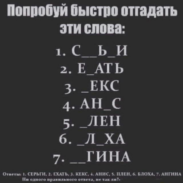 Поппшіий пыспю отгадать эти слова 1С ЬИ Е _ЕАТЬ КС Н_С _ЛЕН 6 _Л _ХА __Г НА 0 сви гп нхл ь кскс ААЛПК чплш илом шгшм и о щин льна ап и 2 3 4А 5